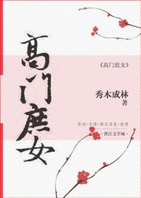 高門庶女