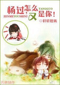 [神鵰俠侶同人] 楊過！怎麼又是你！